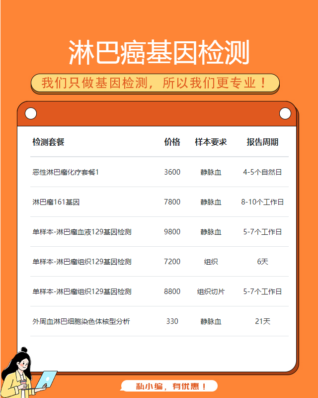 濰坊淋巴癌基因檢測大約需要多少錢