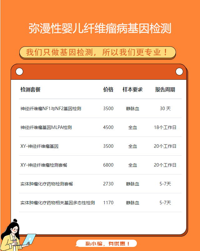 衡陽彌漫性嬰兒纖維瘤病基因檢測有哪些醫院可以做