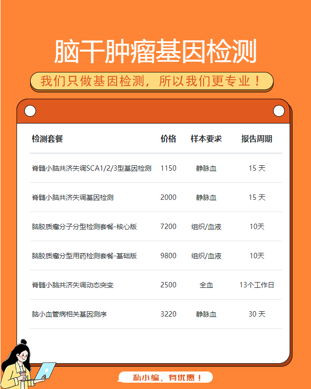 洛陽腦干腫瘤基因檢測需要什么東西提取物