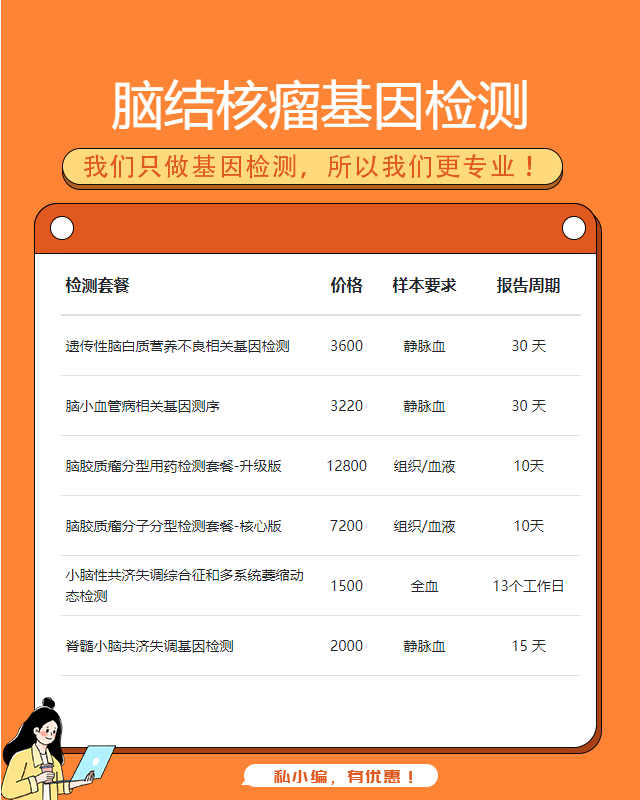 揚州腦結核瘤基因檢測需要哪些條件