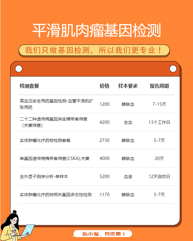 石家莊平滑肌肉瘤基因檢測要提供什么樣本和東西