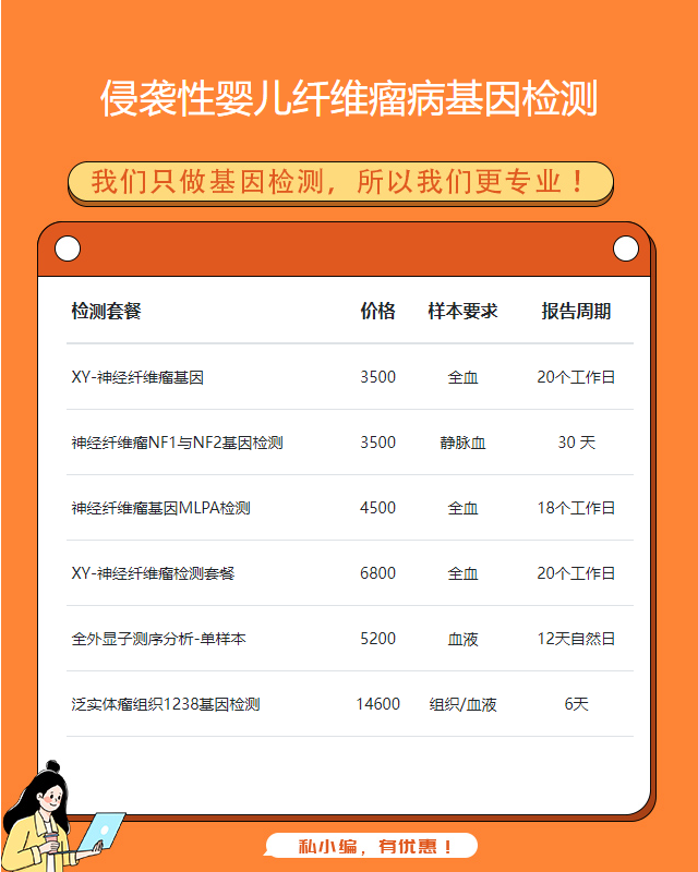 株洲侵襲性嬰兒纖維瘤病基因檢測報告要多久才能出來