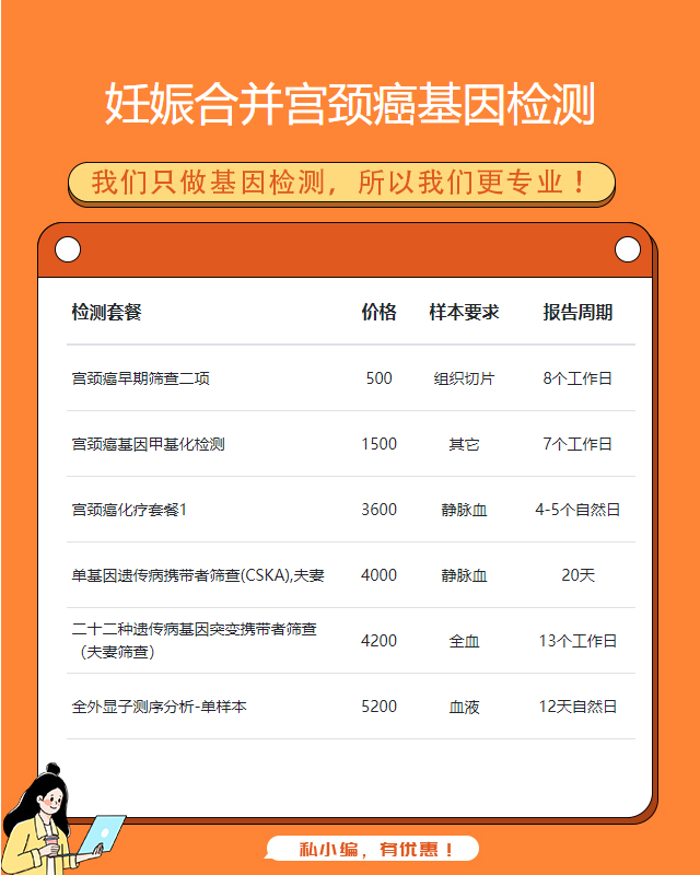 四平妊娠合并宮頸癌基因檢測在哪里辦
