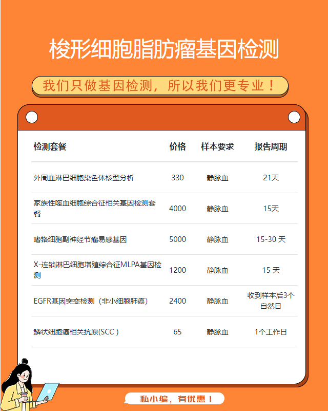 金華梭形細胞脂肪瘤基因檢測哪里做更準確