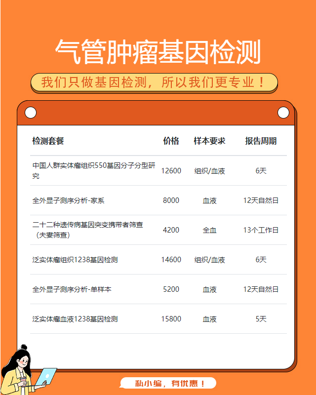 九江氣管腫瘤基因檢測大概幾天出結果