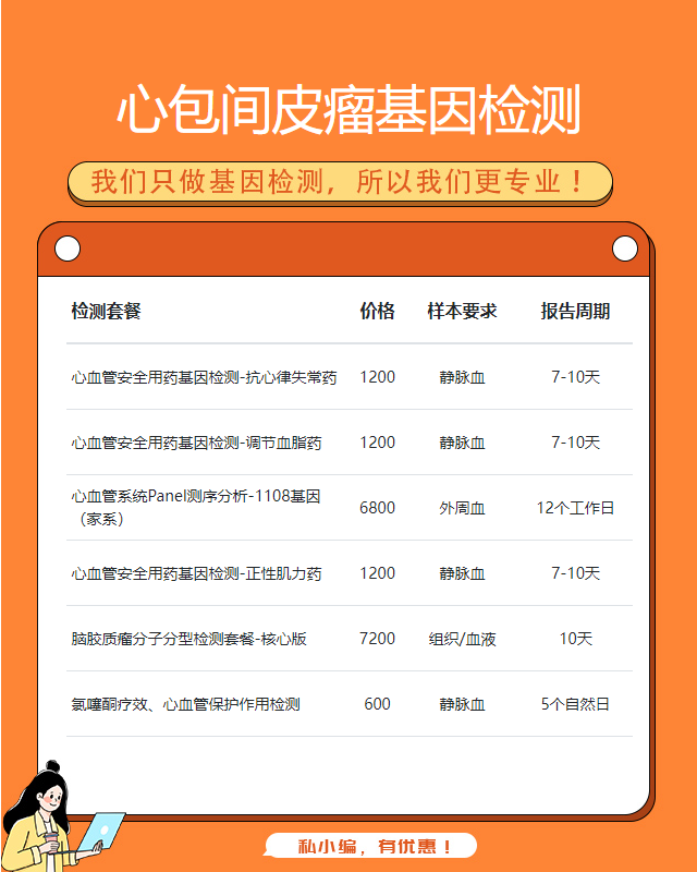 滁州心包間皮瘤基因檢測到哪里可以做