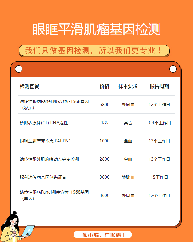 無錫眼眶平滑肌瘤基因檢測可以提供哪些樣本