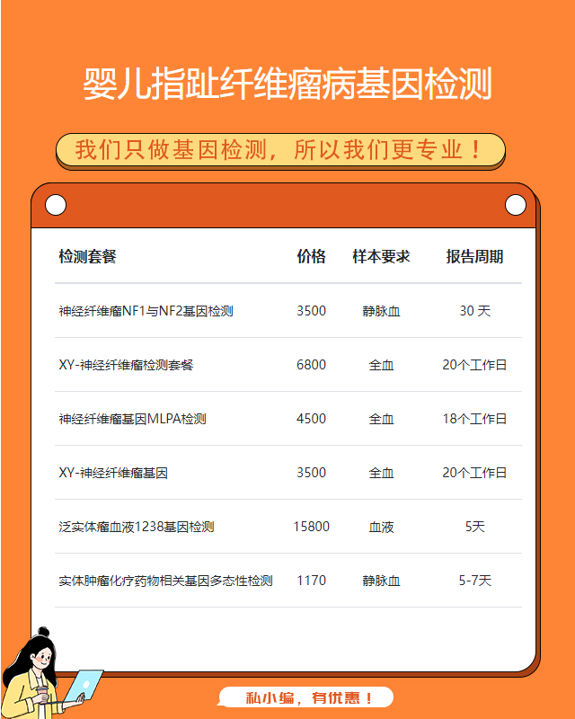 揚州嬰兒指趾纖維瘤病基因檢測什么時候可以拿結果