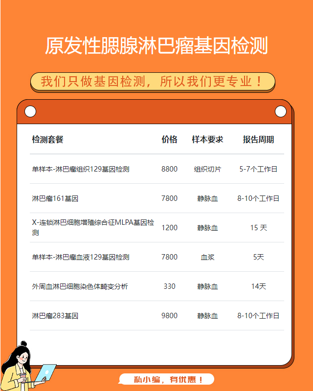 許昌原發性腮腺淋巴瘤基因檢測哪家醫院最好