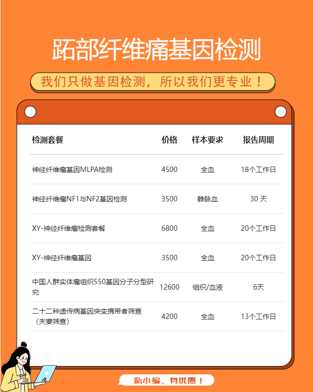 淄博跖部纖維痛基因檢測哪個機構好