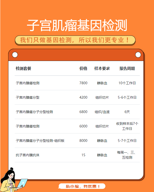 襄陽子宮肌瘤基因檢測有哪些特殊樣本