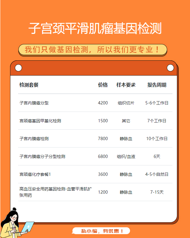 蘭州子宮頸平滑肌瘤基因檢測拿什么樣本檢測