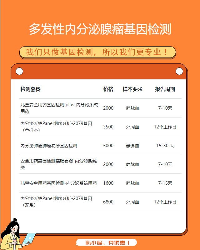 商丘多發性內分泌腺瘤基因檢測需要怎么做