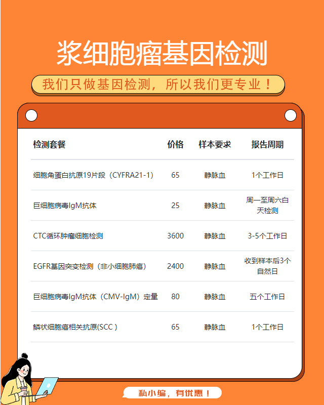呼和浩特漿細胞瘤基因檢測有哪些