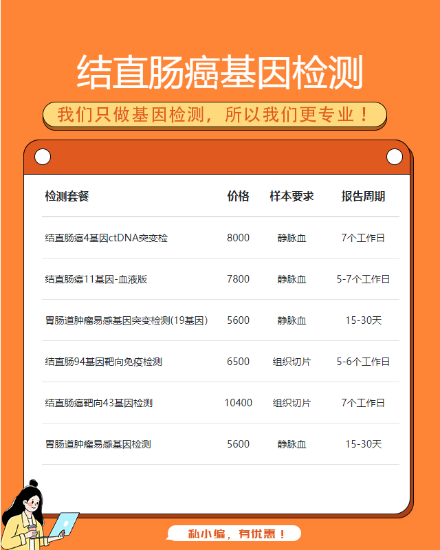 荊州結直腸癌基因檢測哪里有做
