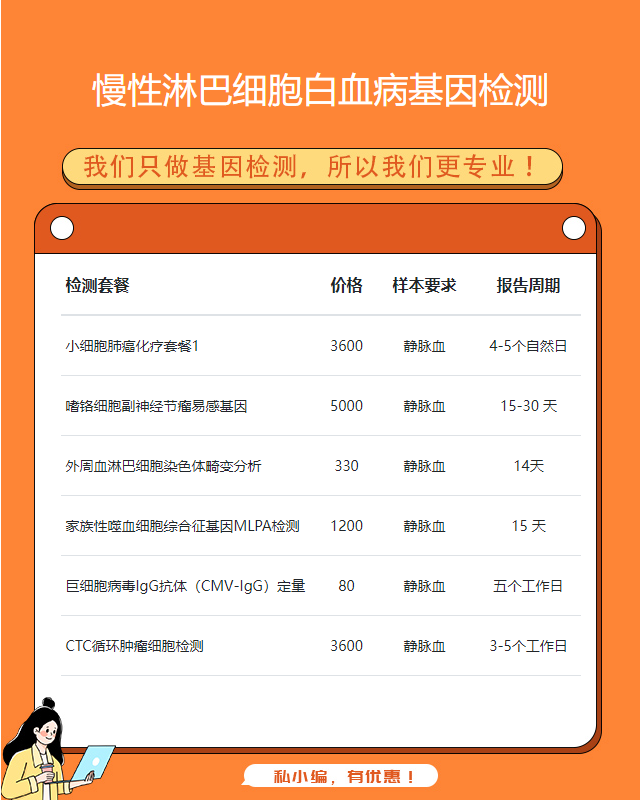 宜春慢性淋巴細胞白血病基因檢測結果有效期多久