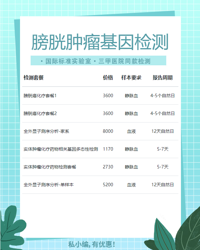 珠海膀胱腫瘤基因檢測一般費用多少