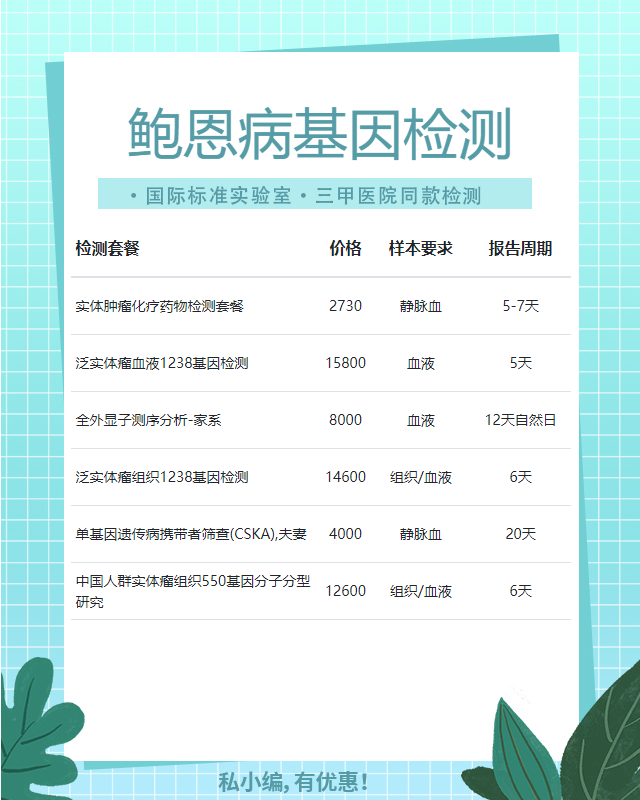 渭南鮑恩病基因檢測在哪個醫院做