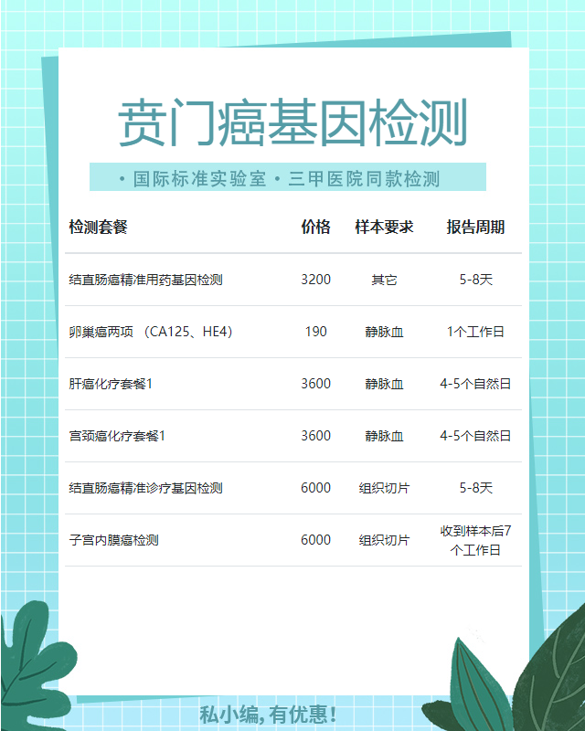 廈門賁門癌基因檢測在哪個地方