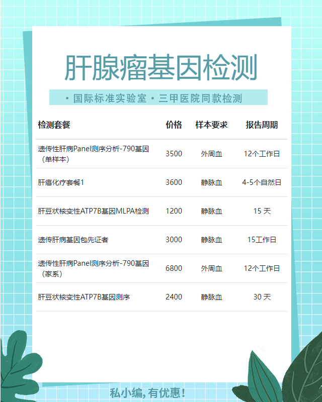南昌肝腺瘤基因檢測(cè)有哪些