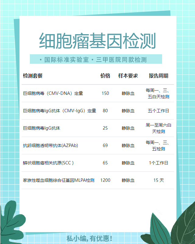 汕頭細胞瘤基因檢測公司都有哪些