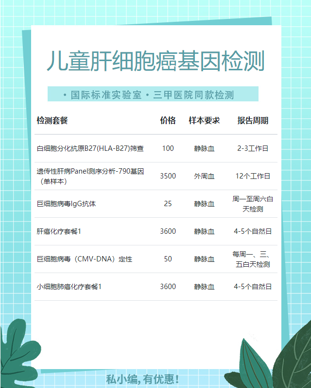 鄭州兒童肝細胞癌基因檢測中心在哪里