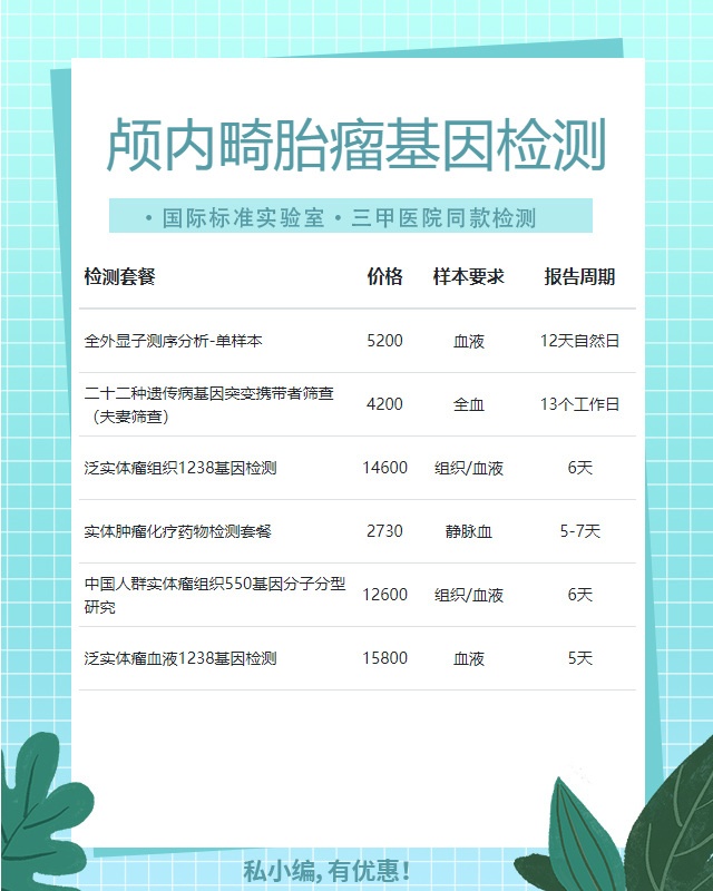 湖州顱內畸胎瘤基因檢測要什么東西做樣本
