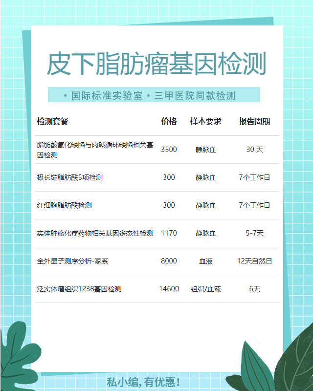 煙臺皮下脂肪瘤基因檢測要哪些材料或樣品