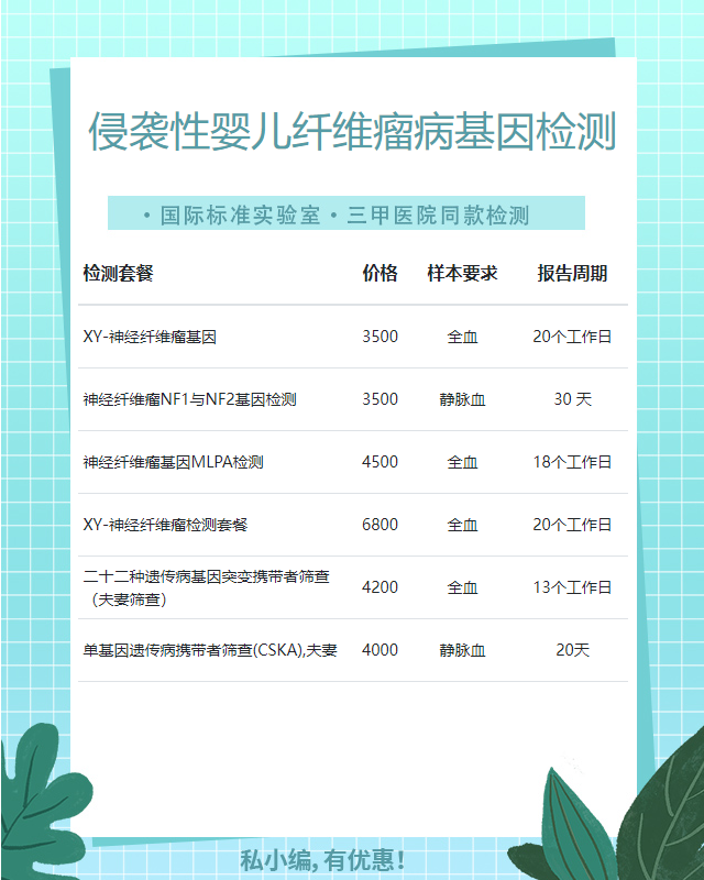 連云港侵襲性嬰兒纖維瘤病基因檢測在哪里做比較好