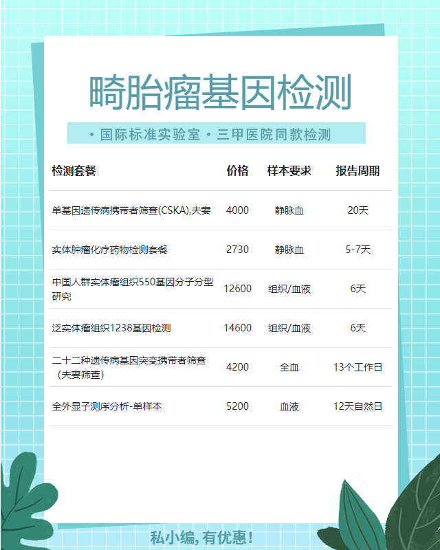 桂林畸胎瘤基因檢測用哪些方法