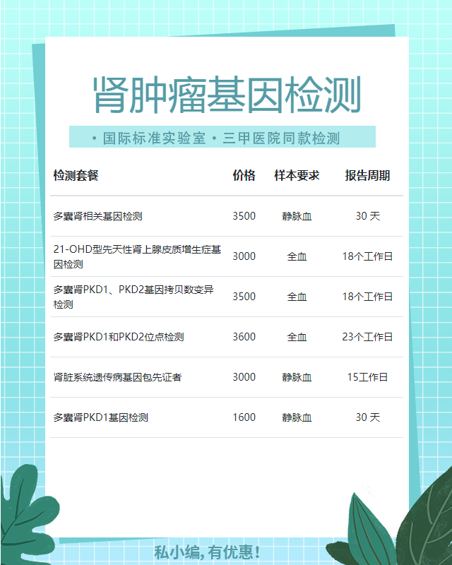 金華腎腫瘤基因檢測哪里可以鑒定