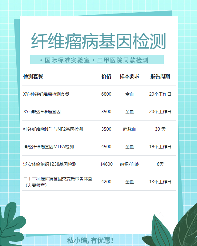 清遠(yuǎn)纖維瘤病基因檢測有什么簡單辦法做