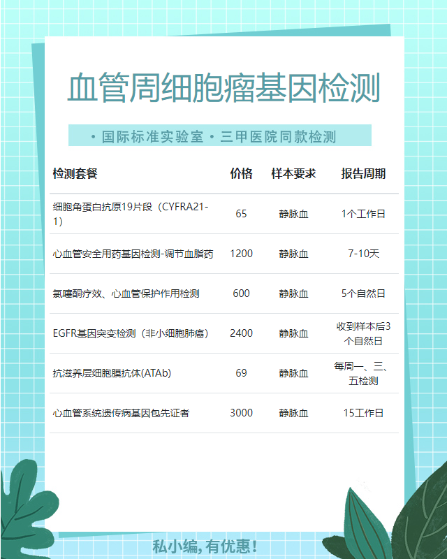 岳陽血管周細胞瘤基因檢測一般去哪里做