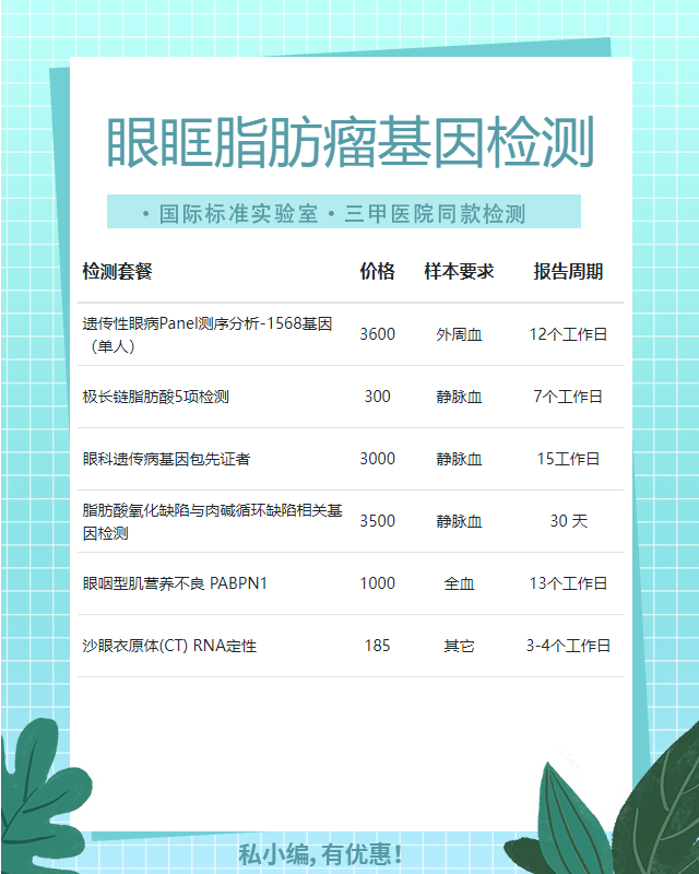 連云港眼眶脂肪瘤基因檢測結(jié)果多久能出來