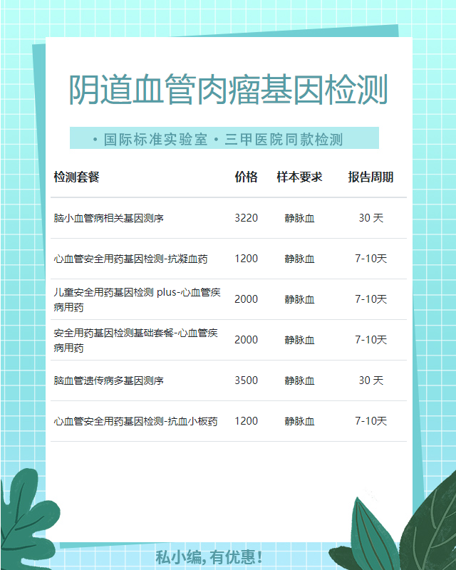 綿陽陰道血管肉瘤基因檢測要在哪里做