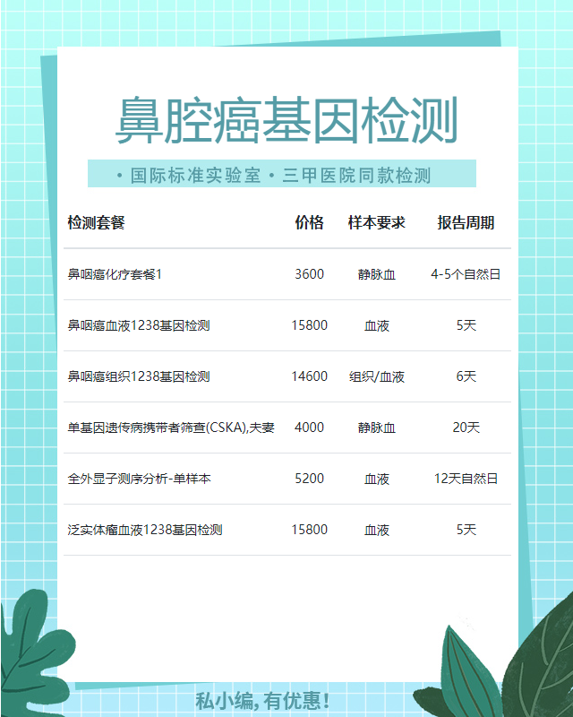 淮南鼻腔癌基因檢測用什么樣品最準(zhǔn)確