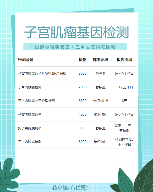 煙臺子宮肌瘤基因檢測有哪些特殊樣本