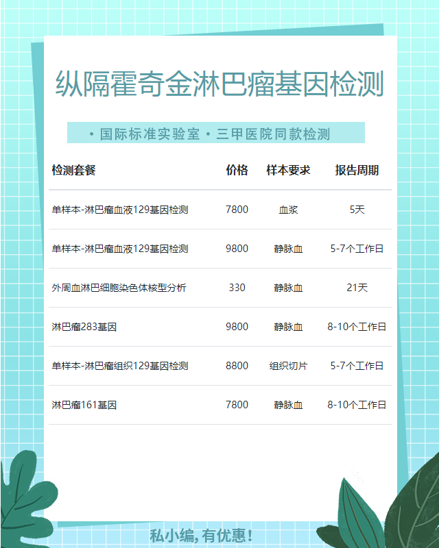 安陽縱隔霍奇金淋巴瘤基因檢測的目的是什么