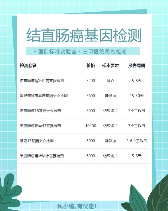 泰安結直腸癌基因檢測附近哪里有做
