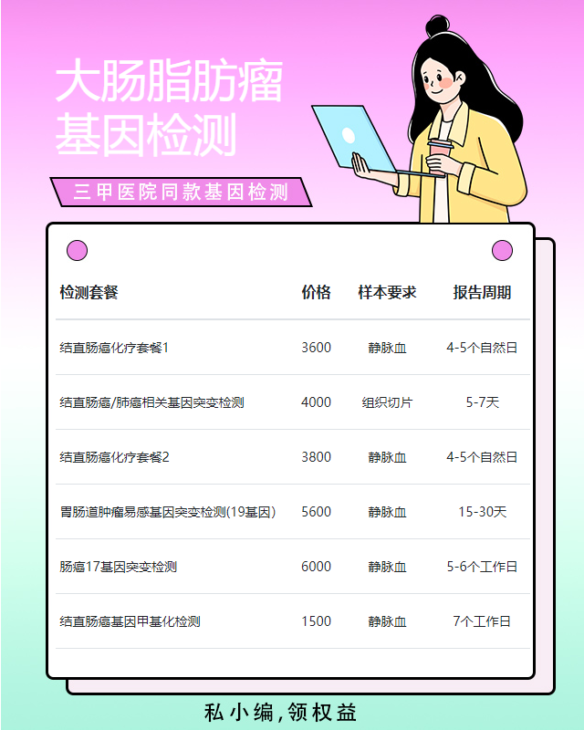 三亞大腸脂肪瘤基因檢測價格多少