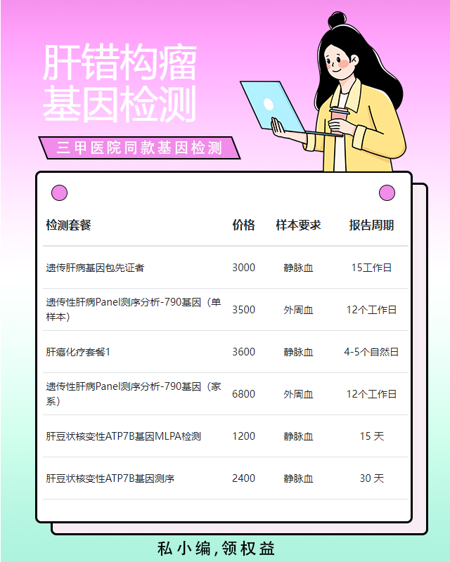 紹興肝錯構瘤基因檢測費用是多少