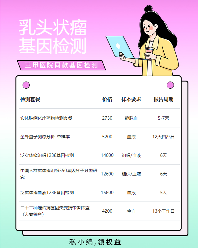 揭陽乳頭狀瘤基因檢測在哪兒做