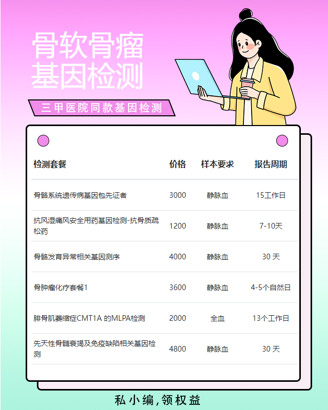 唐山骨軟骨瘤基因檢測(cè)樣本怎么采集