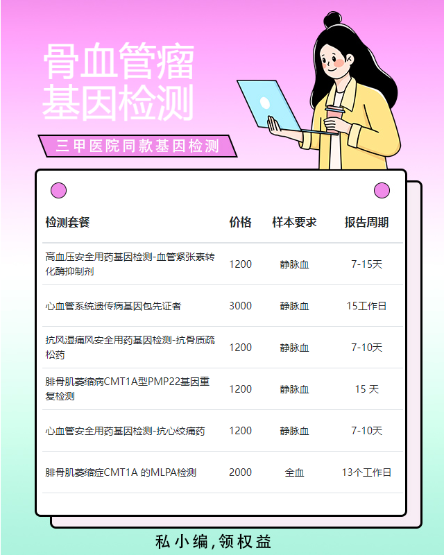 安慶骨血管瘤基因檢測(cè)在哪個(gè)地方做