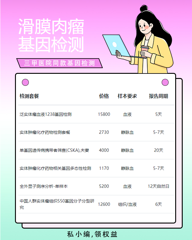 保定滑膜肉瘤基因檢測有哪幾家正規(guī)機構