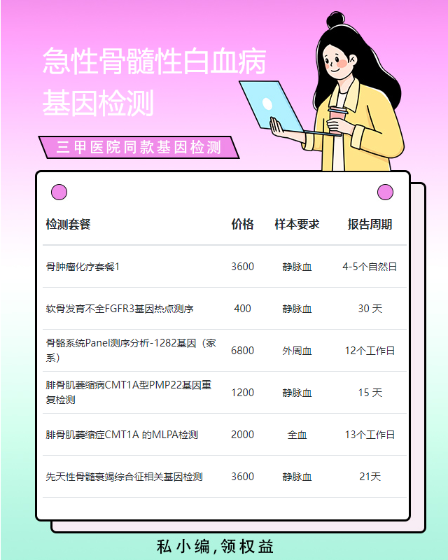 肇慶急性骨髓性白血病基因檢測需要什么樣本最好