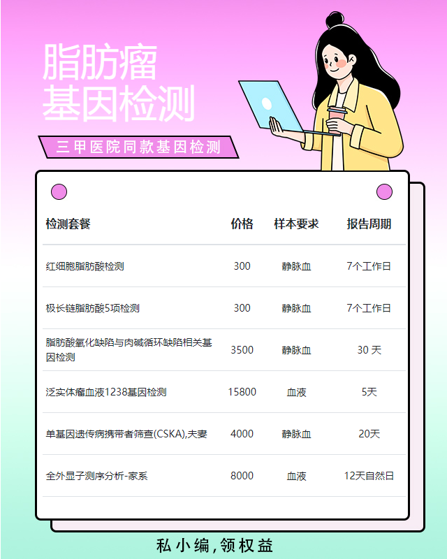 蚌埠脂肪瘤基因檢測要多少時間