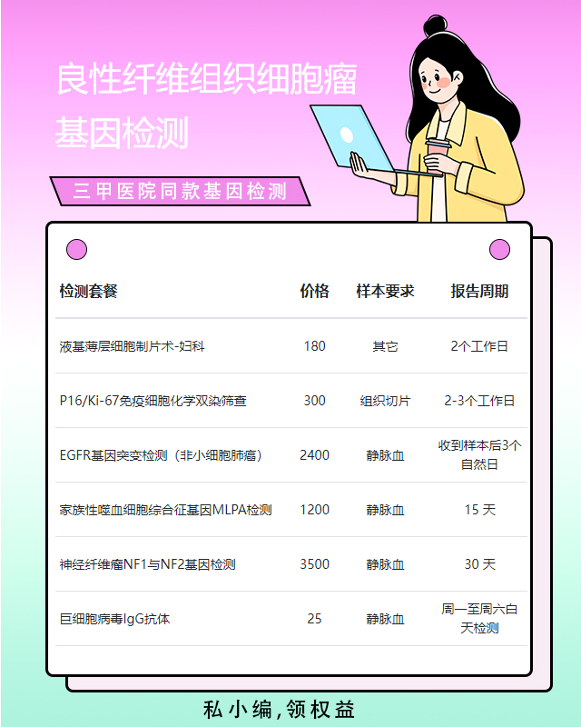大連良性纖維組織細胞瘤基因檢測有哪些特殊樣本