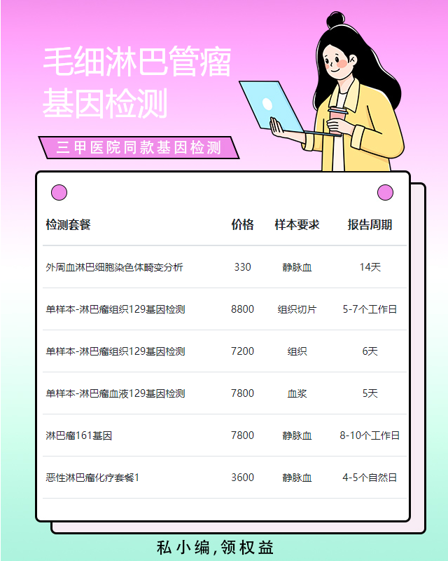 淄博毛細淋巴管瘤基因檢測需要什么東西最準確