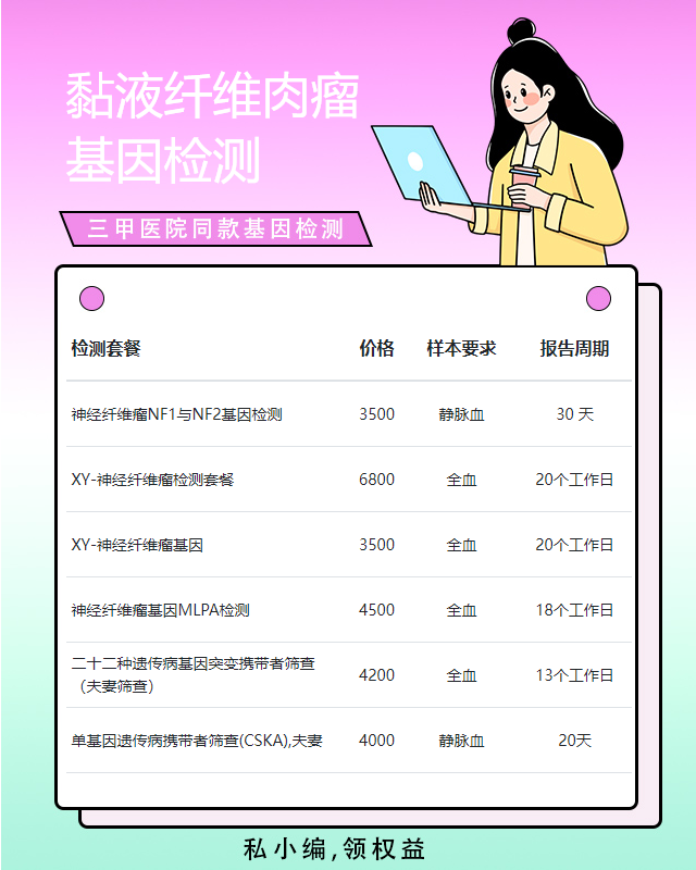 廣州黏液纖維肉瘤基因檢測結果有效期多久